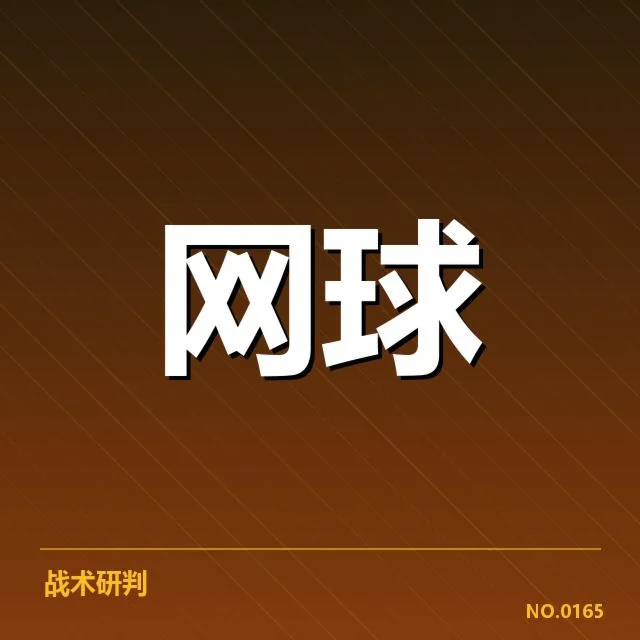 近期ATP赛程与选手出战确认