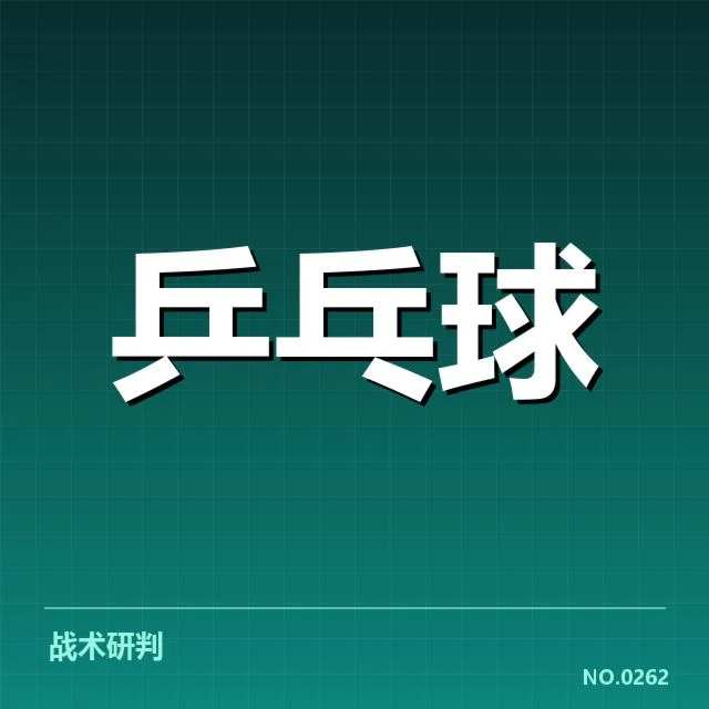 当前确认的排名与赛程安排