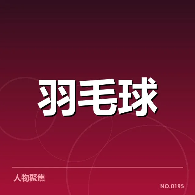 确认参赛队伍及赛程安排详解