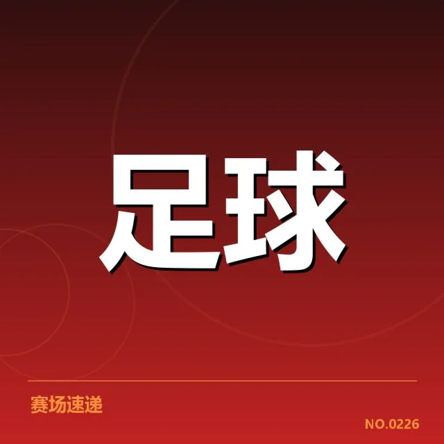比利亚雷亚尔球场建设：进展和未来规划疑问解读
