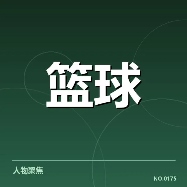 辽宁本钢确认的赛程与排名状况